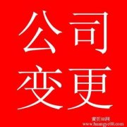 江西江西公司股权变更的具体流程