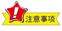 内蒙古内蒙古一般纳税人企业代理记账注意事项